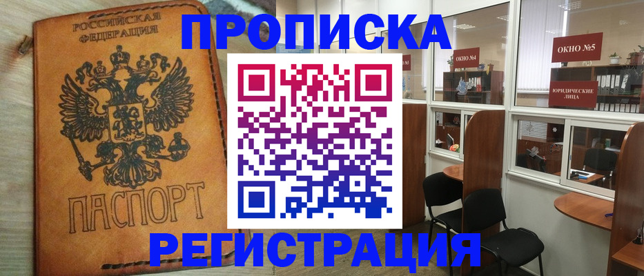 временная регистрация законно в Льгове