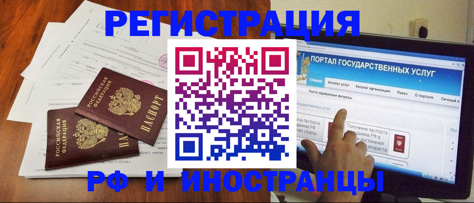 прописка для работы в Льгове