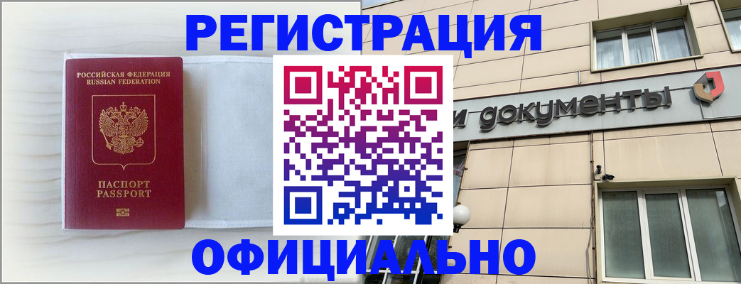 временная регистрация недорого в Льгове