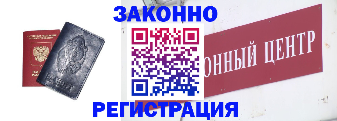 прописка в Льгове