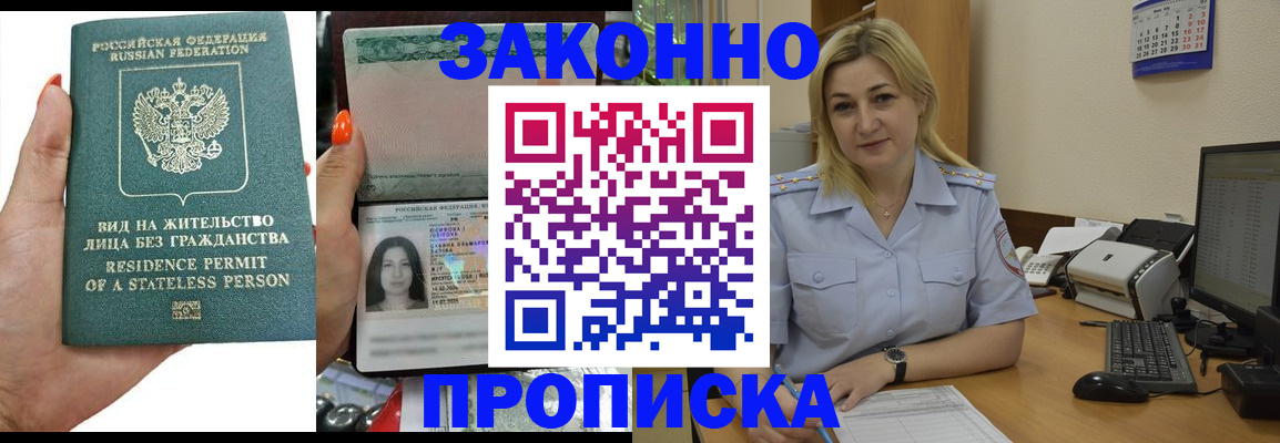 временная регистрация купить в Льгове